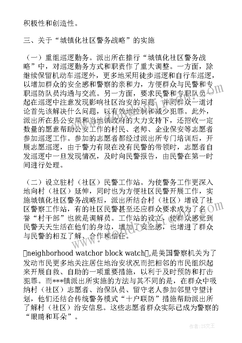 最新派出所社区警务工作报告总结 派出所社区警务经验做法(精选5篇)