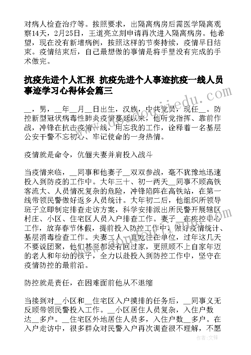 最新抗疫先进个人汇报 抗疫先进个人事迹抗疫一线人员事迹学习心得体会(大全5篇)