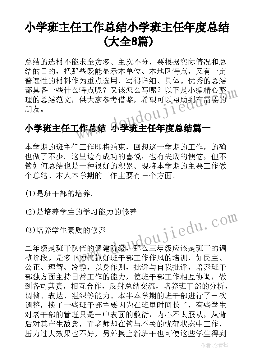 最新幼儿园接数法 幼儿园幼小衔接数学教案(优秀10篇)