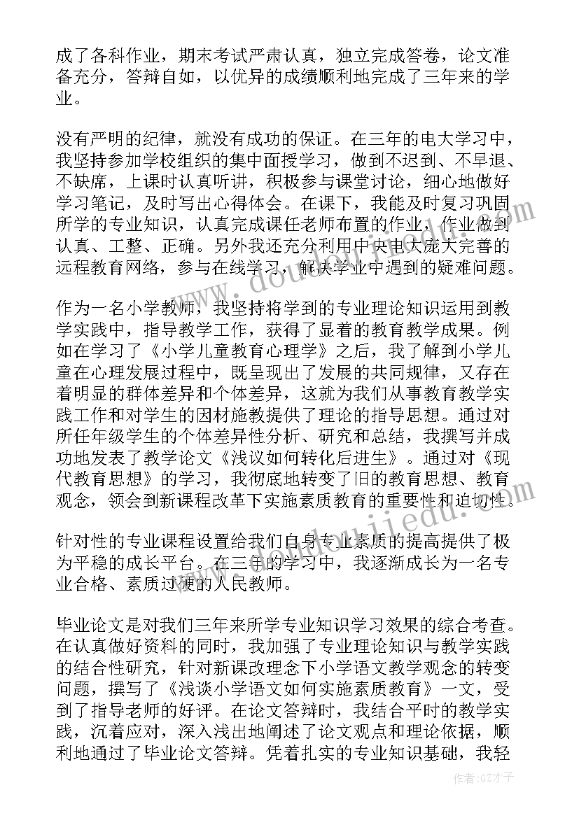 最新大专在校自我鉴定 专科自我鉴定(通用5篇)