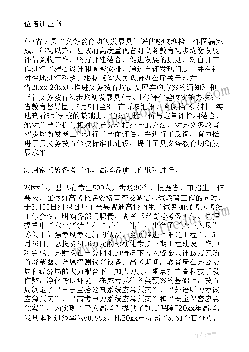 教育局团工委工作总结(汇总6篇)