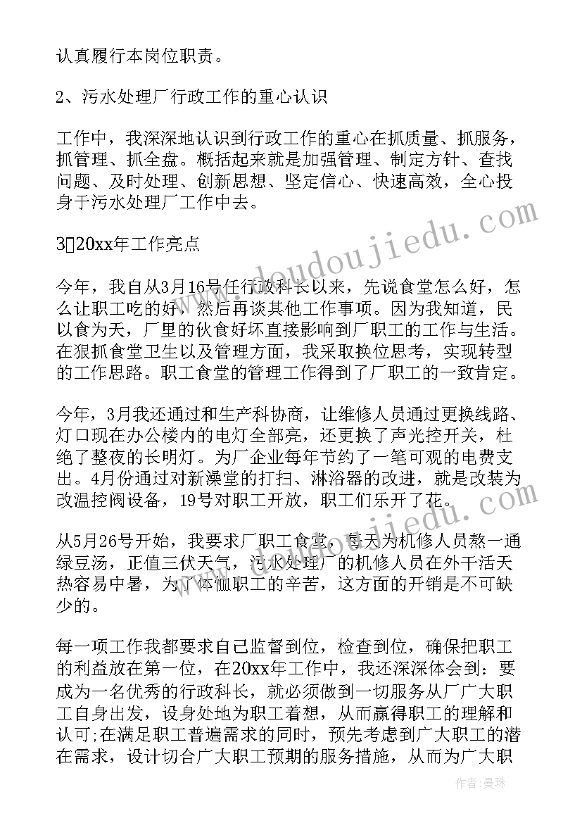 2023年污水处理厂年度工作情况 污水处理厂工作总结(模板8篇)