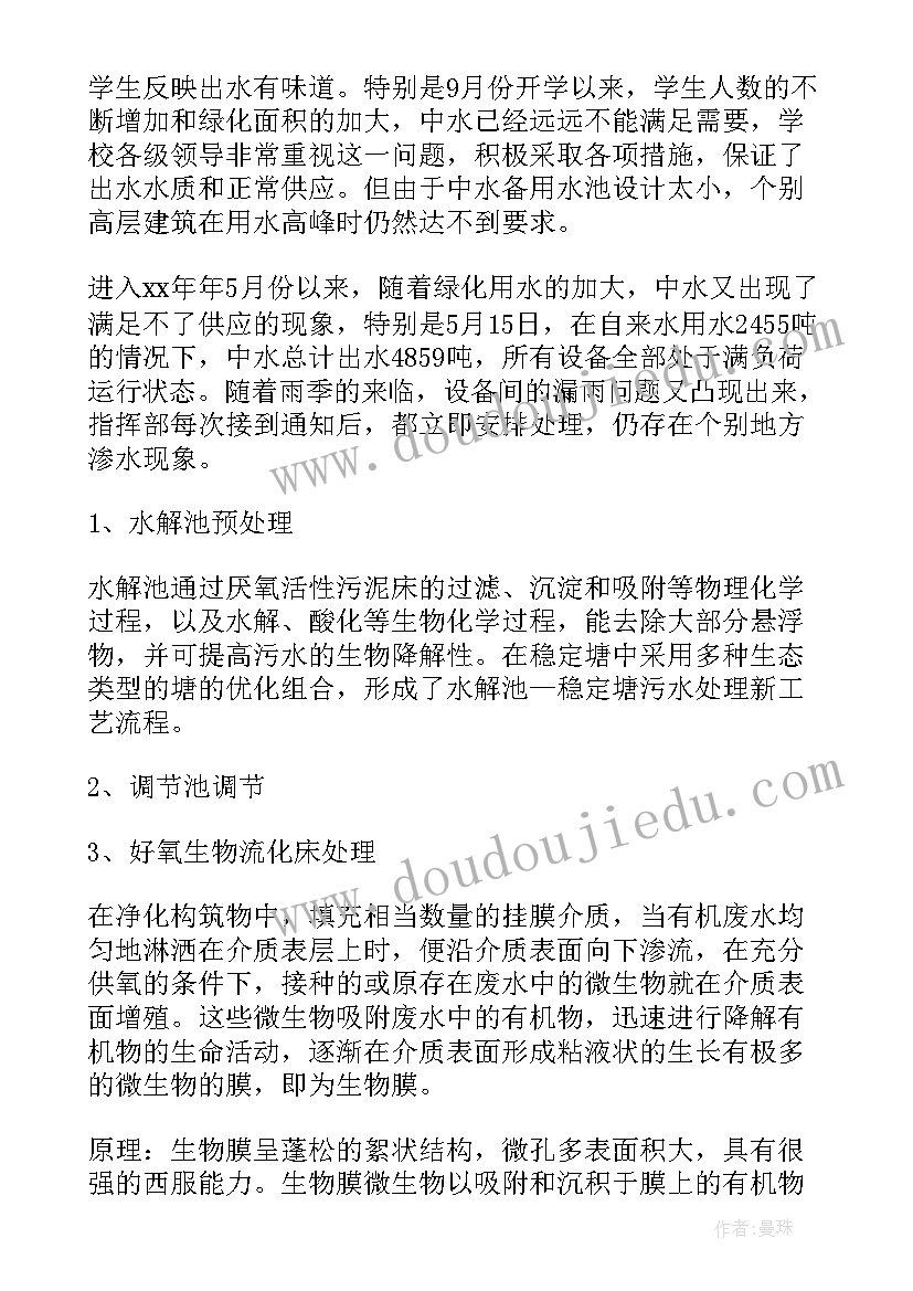 2023年污水处理厂年度工作情况 污水处理厂工作总结(模板8篇)