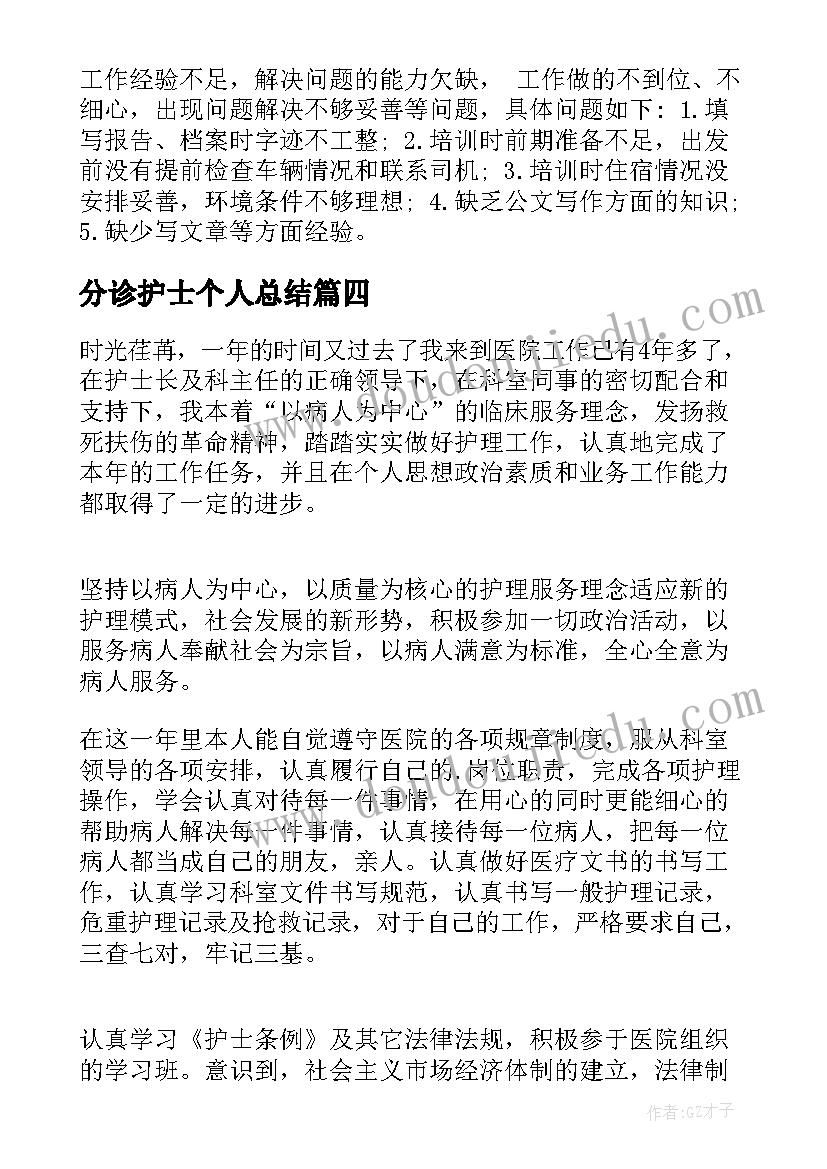 分诊护士个人总结 护士个人总结(通用5篇)