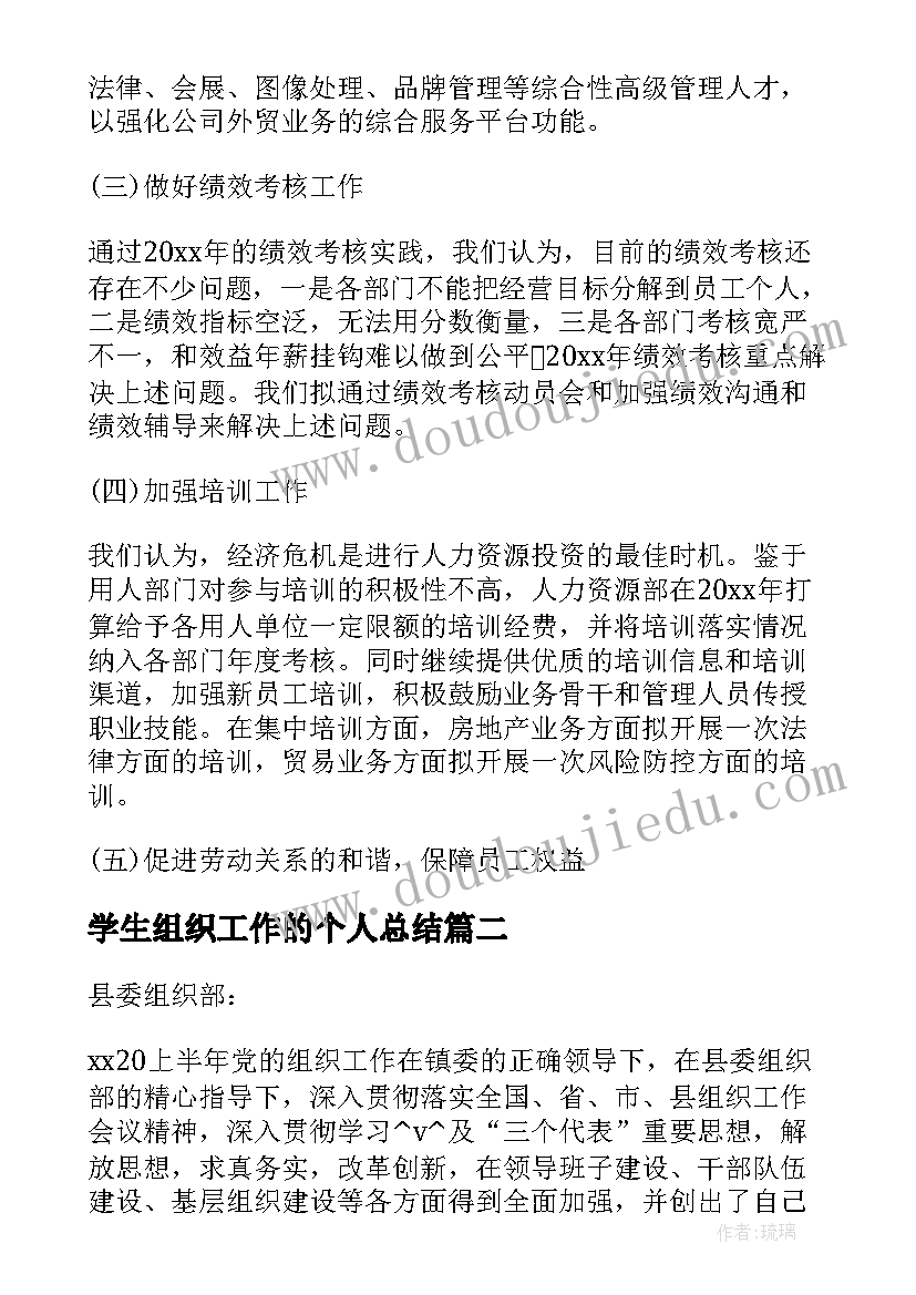 最新学生组织工作的个人总结(优质9篇)