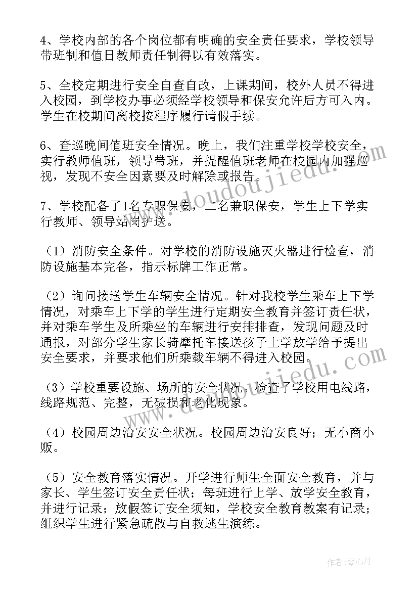 学校寒假隐患排查工作报告(精选9篇)