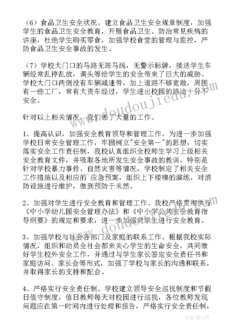 学校寒假隐患排查工作报告(精选9篇)