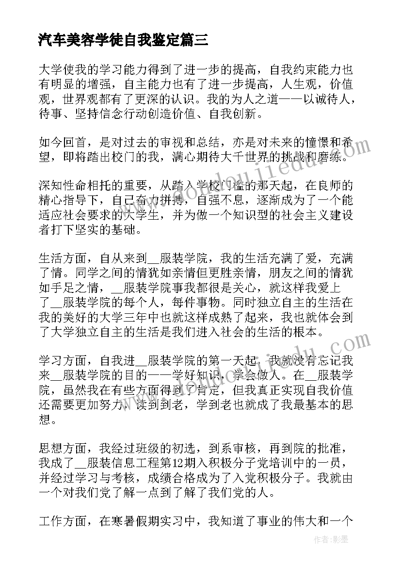 汽车美容学徒自我鉴定(通用10篇)