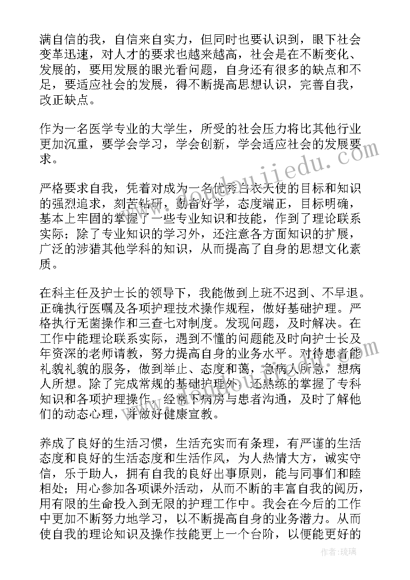 护理教员自我鉴定 护理自我鉴定(精选9篇)