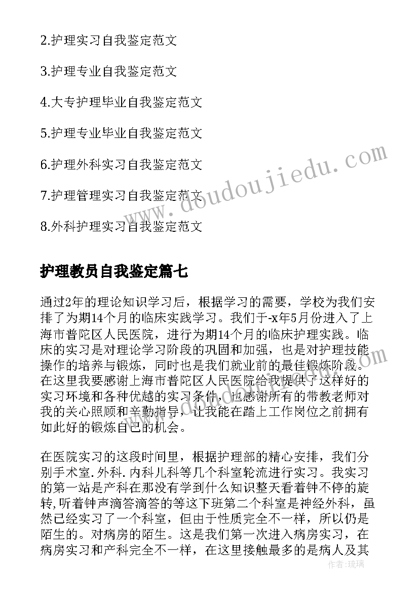 护理教员自我鉴定 护理自我鉴定(精选9篇)