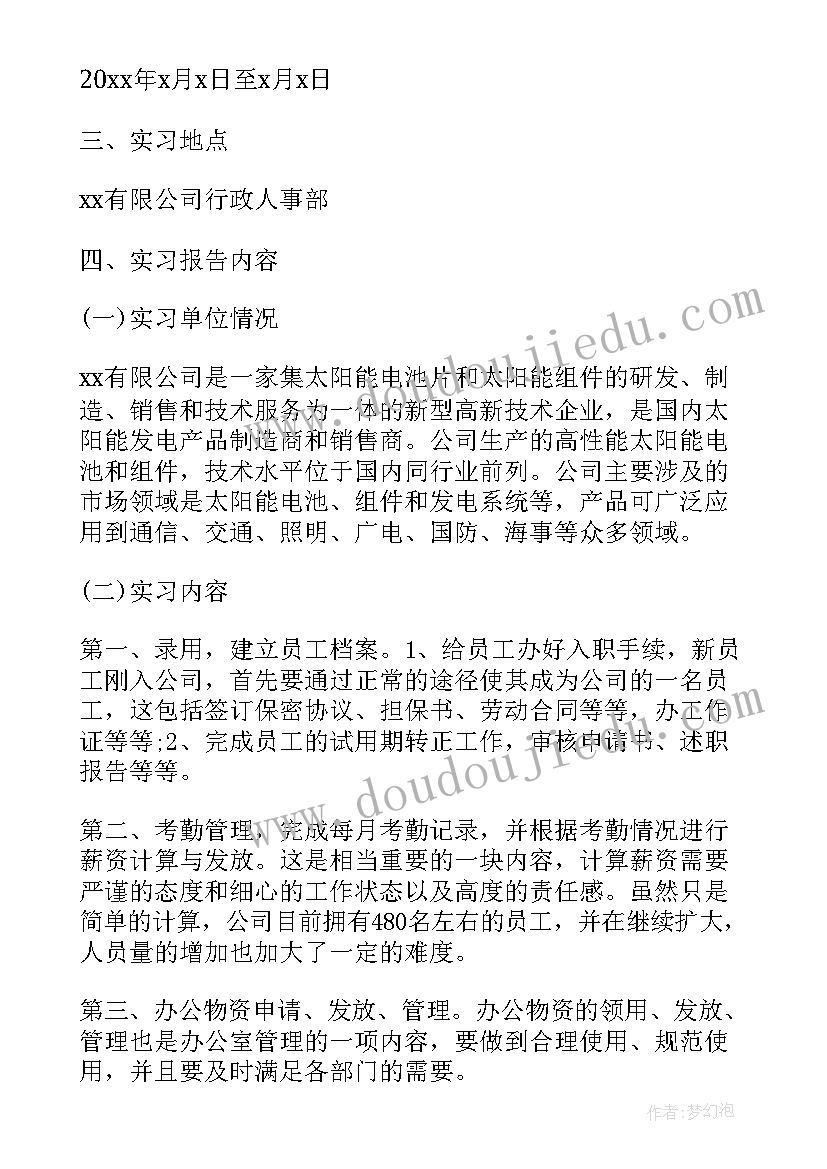 2023年校内行政岗位挂职工作报告 行政文员岗位实习工作报告文本(精选9篇)