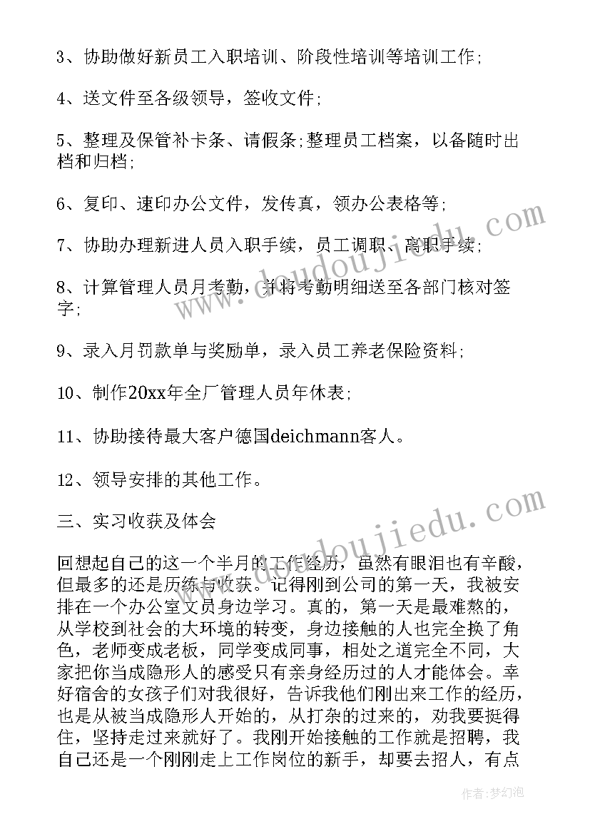 2023年校内行政岗位挂职工作报告 行政文员岗位实习工作报告文本(精选9篇)