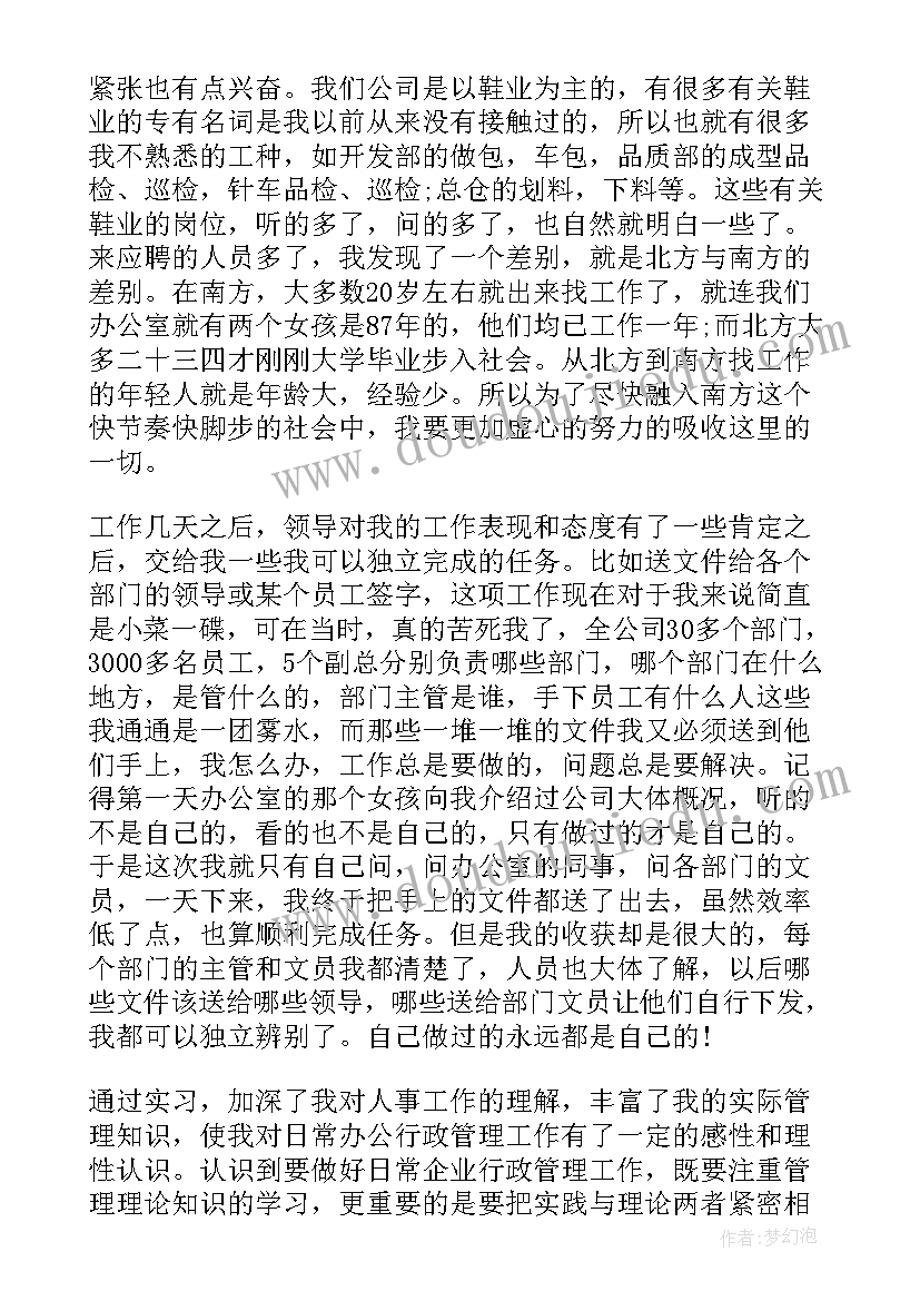 2023年校内行政岗位挂职工作报告 行政文员岗位实习工作报告文本(精选9篇)