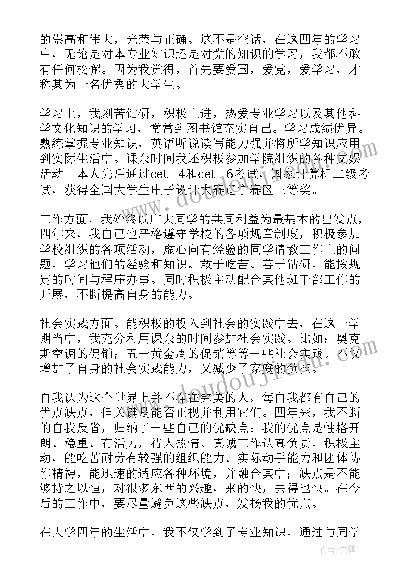 最新年鉴定表自我总结 学年鉴定表自我总结(通用6篇)