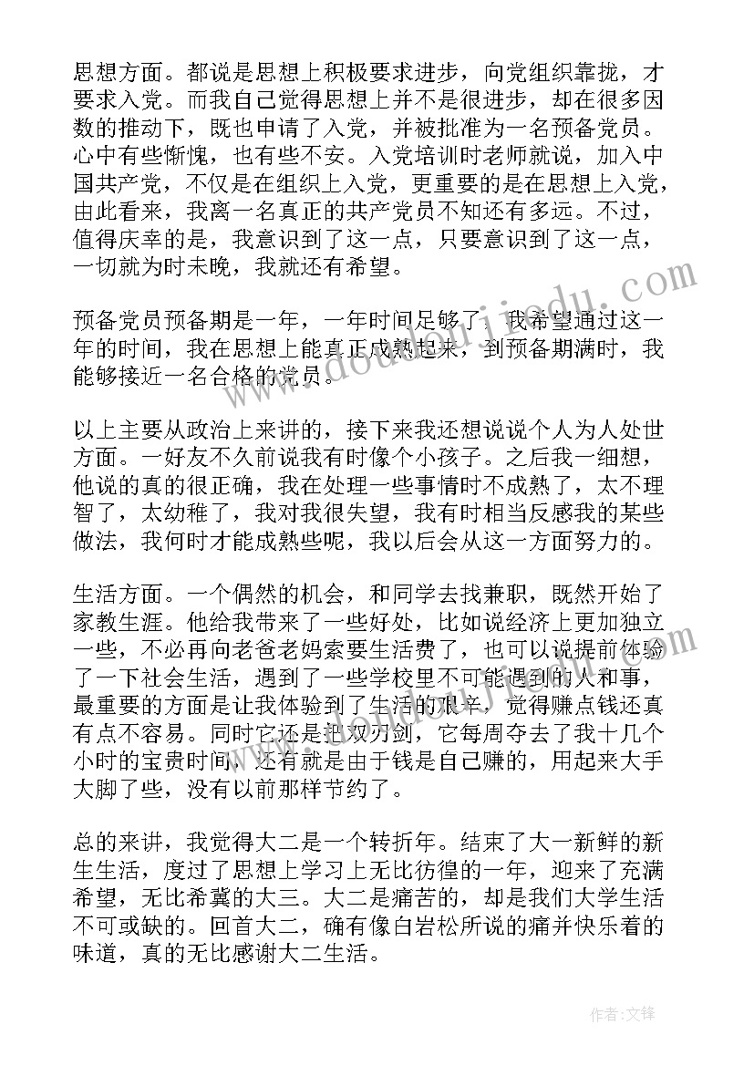 最新年鉴定表自我总结 学年鉴定表自我总结(通用6篇)