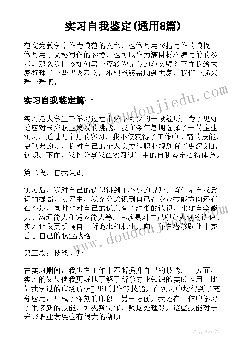 幼儿园中班秋季工作计划免费文档(精选8篇)