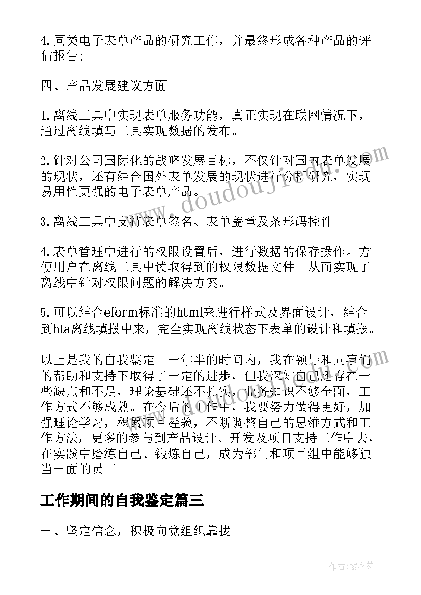 2023年电气技术总结短文 电气自我鉴定(通用8篇)