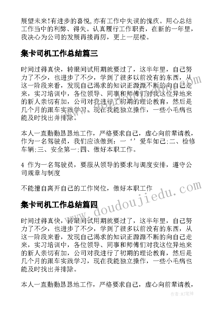 最新集卡司机工作总结 司机工作总结(精选9篇)