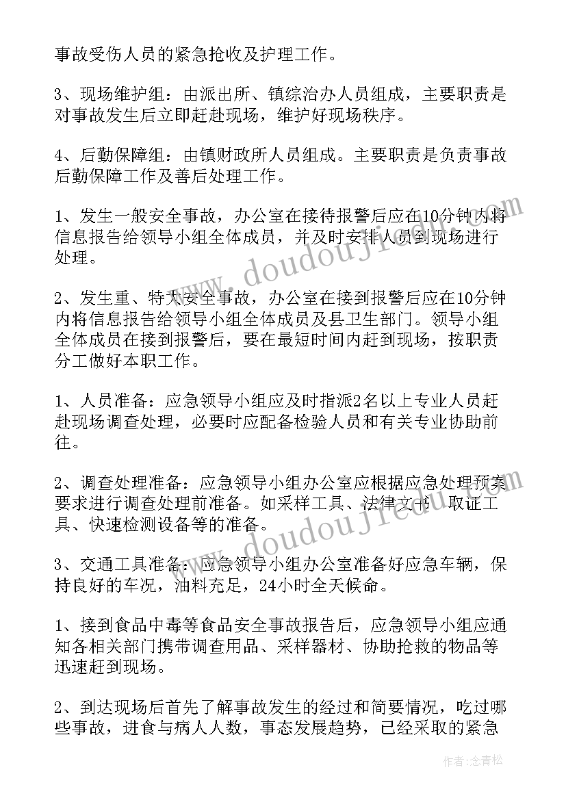 最新食品药品风险应急工作报告 度街道办事处食品药品安全应急预案(精选10篇)