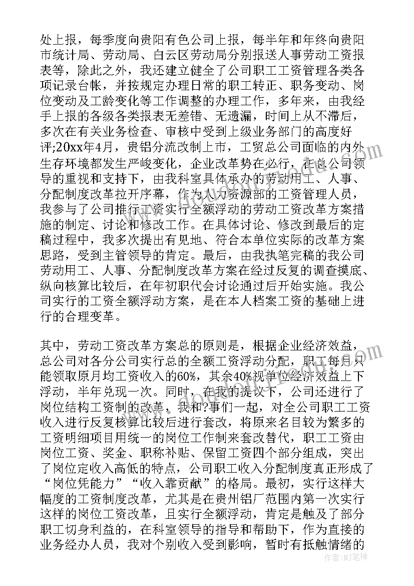 最新专业技术工作报告新闻记者(汇总6篇)