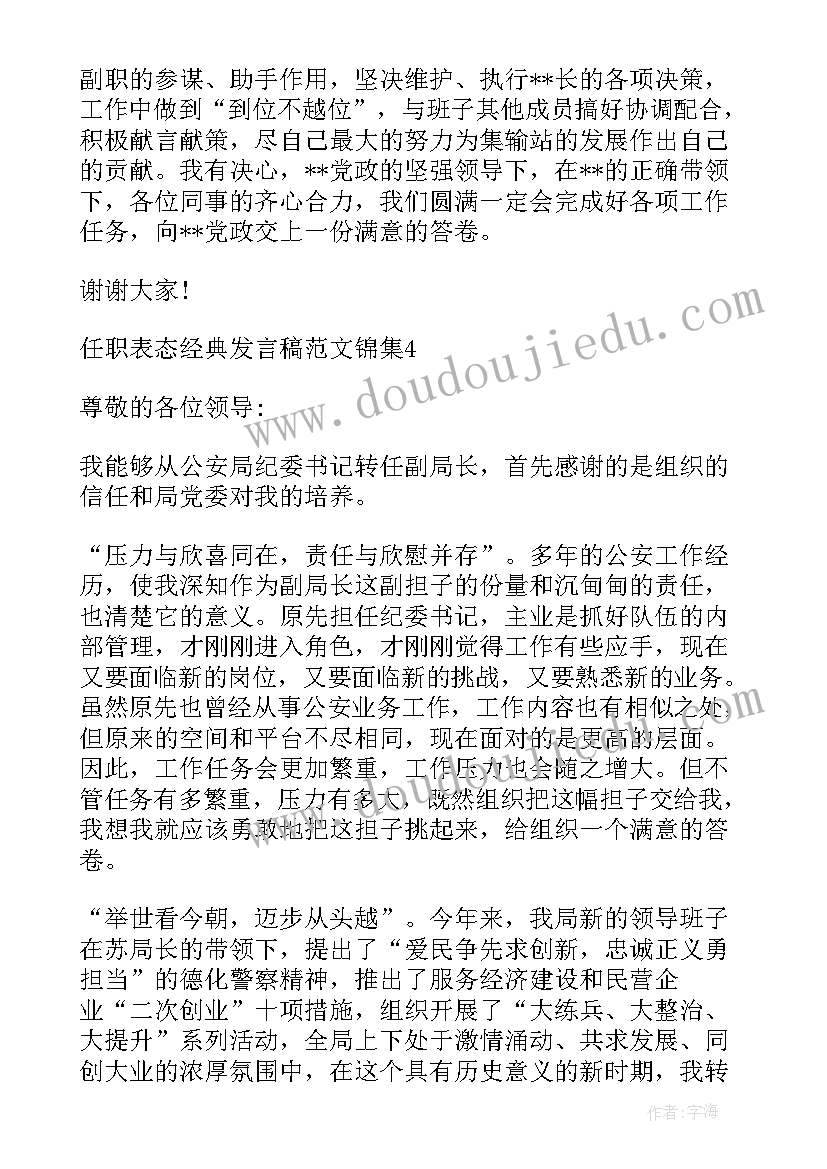 最新新当选后支部书记工作报告 医院新当选的党支部书记任职表态发言稿(通用9篇)