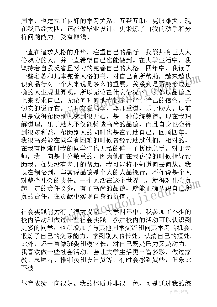 2023年大学三年毕业自我总结(模板9篇)