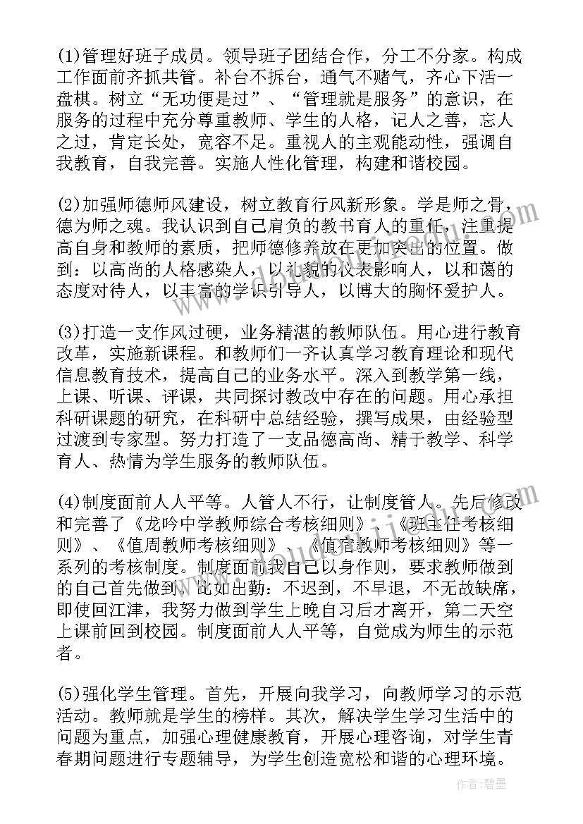 2023年小学校长上半年工作总结(实用10篇)