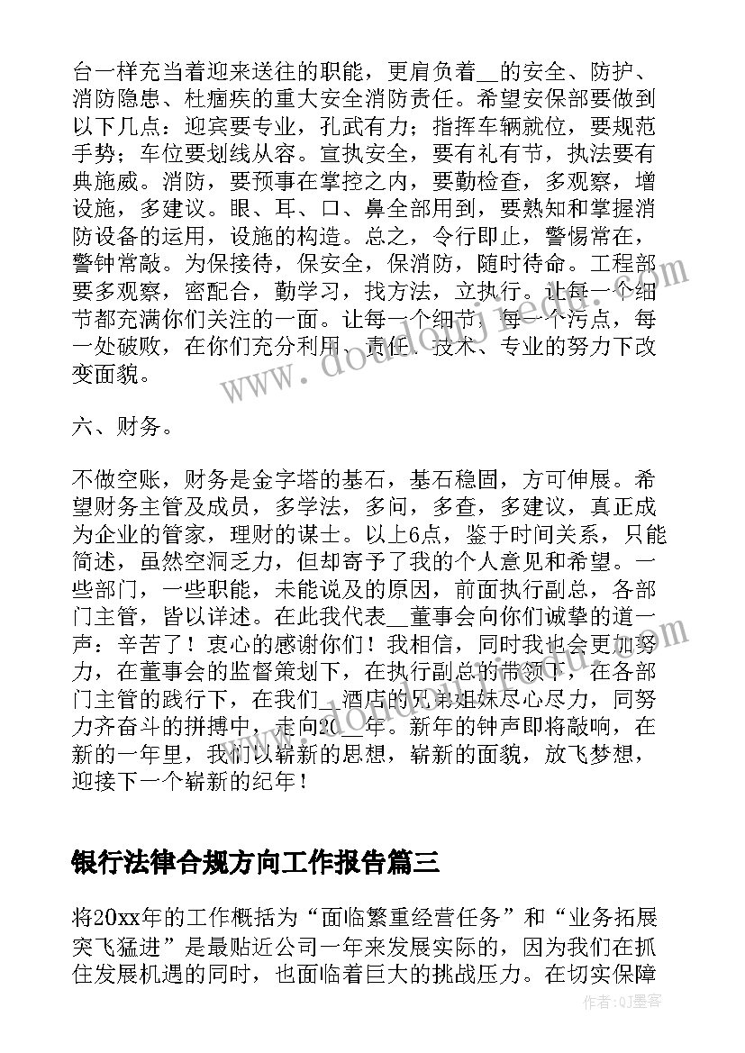 银行法律合规方向工作报告 上半年工作报告(精选5篇)