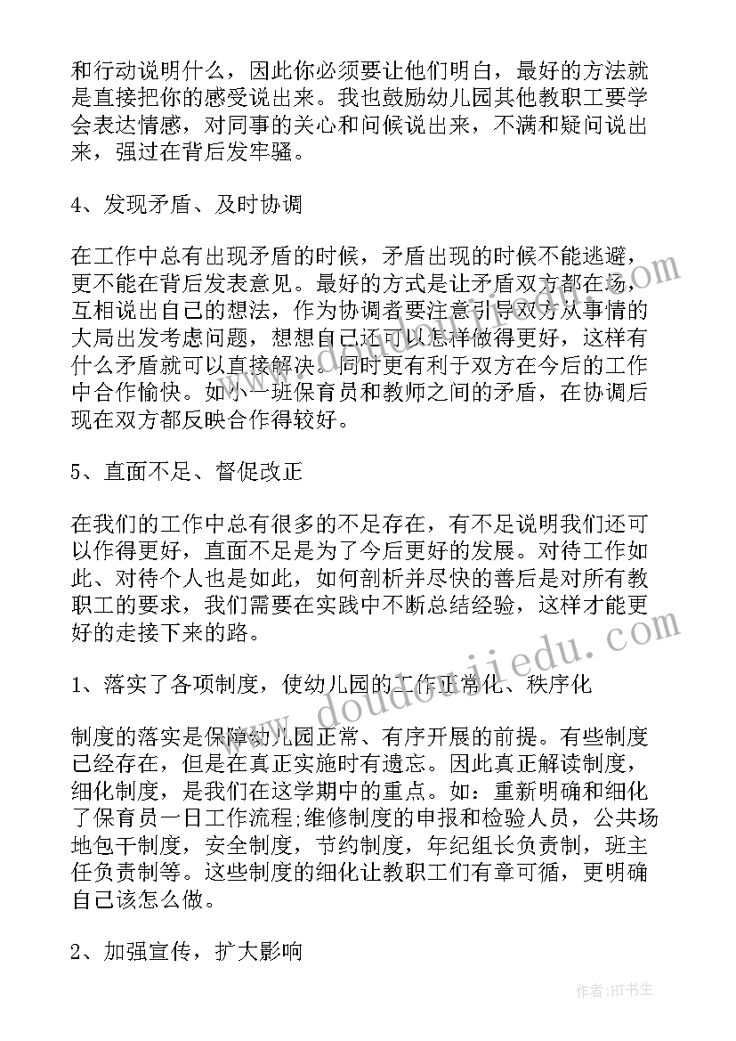 北京幼儿园园长工作报告内容 幼儿园长年度工作报告(优秀5篇)