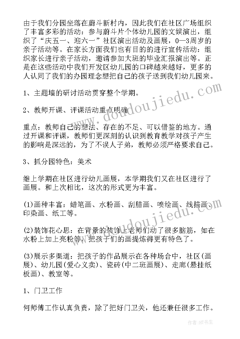 北京幼儿园园长工作报告内容 幼儿园长年度工作报告(优秀5篇)