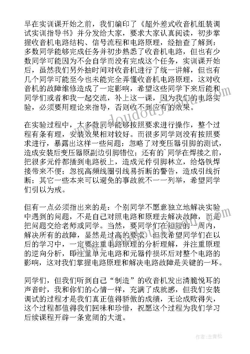 2023年电子装配实训总结(汇总9篇)