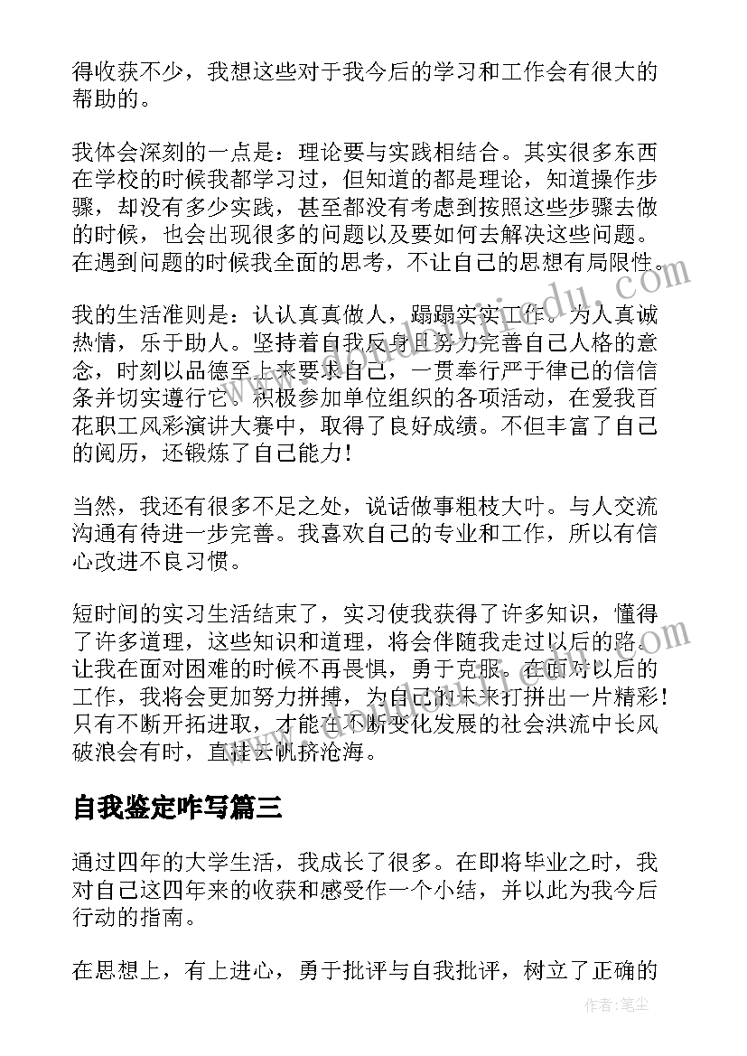 2023年自我鉴定咋写(实用7篇)