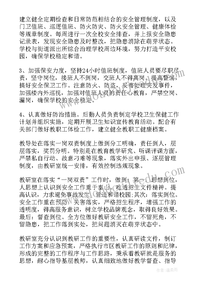 最新一岗双责的报告 一岗双责述职报告(实用9篇)