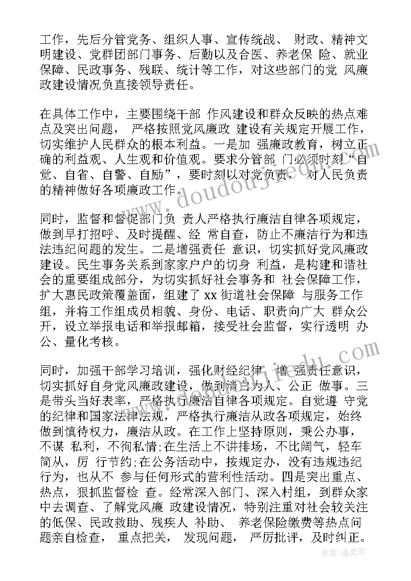 最新一岗双责的报告 一岗双责述职报告(实用9篇)