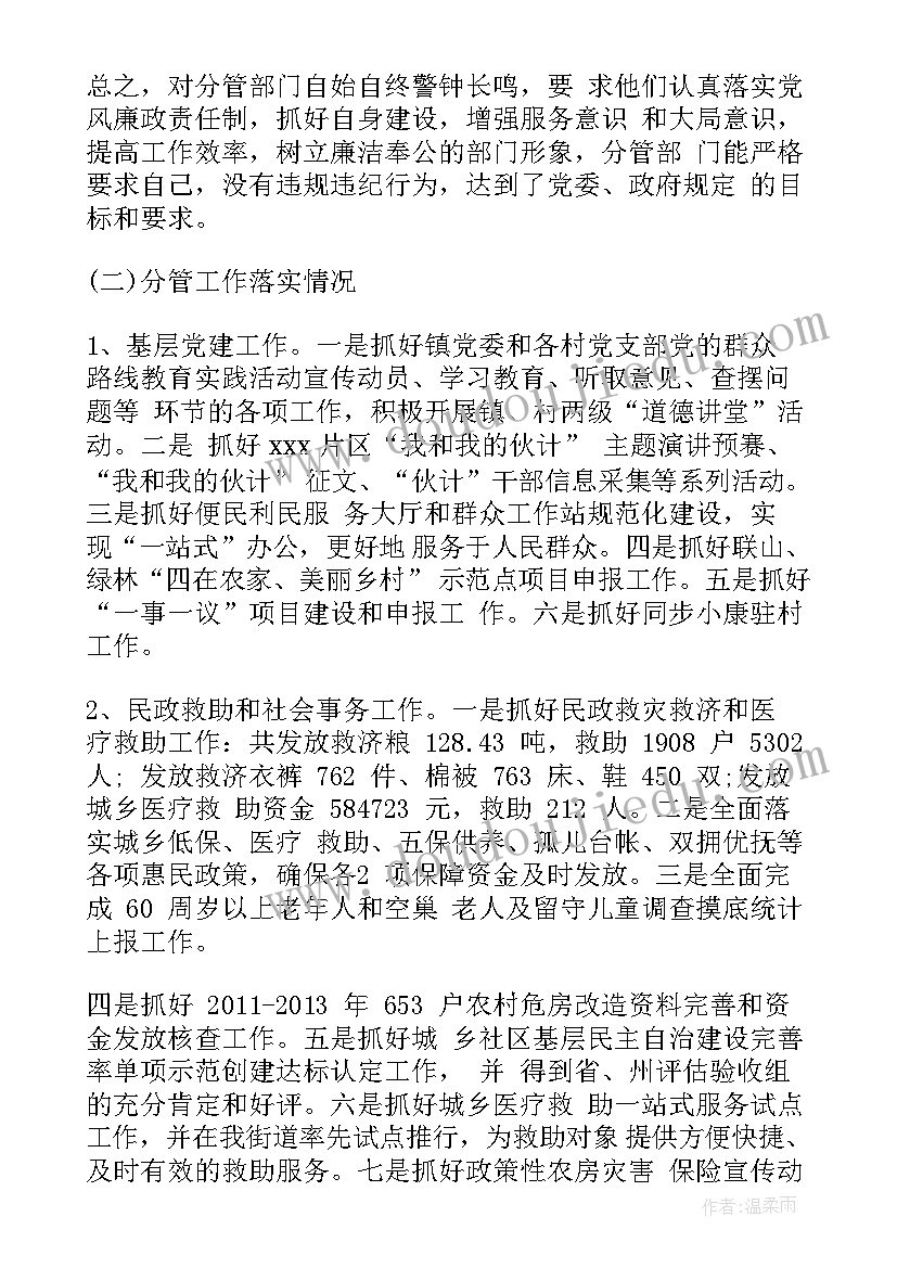 最新一岗双责的报告 一岗双责述职报告(实用9篇)