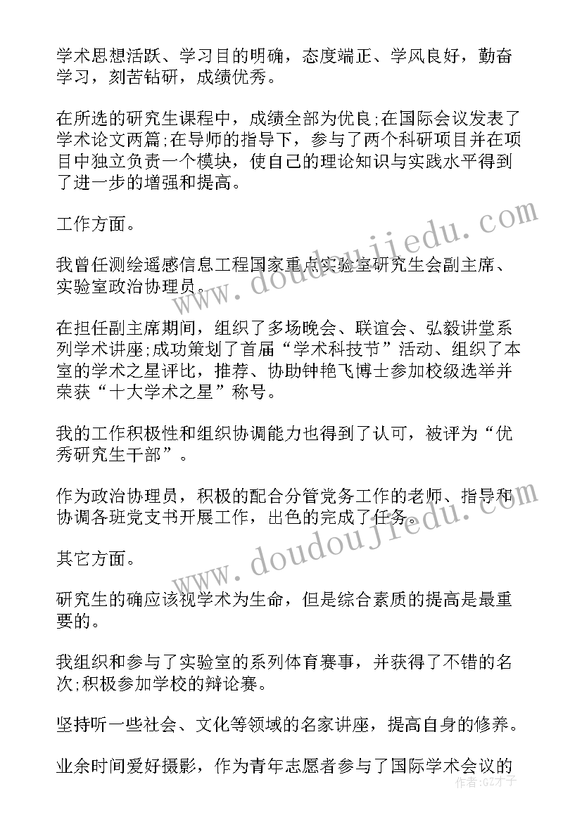 2023年从思想上自我评价 思想上的自我评价(优秀6篇)