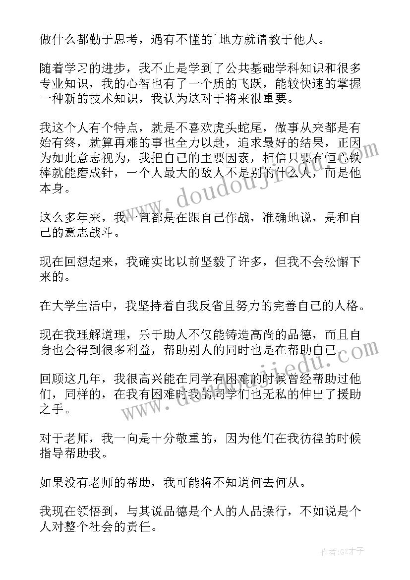 2023年从思想上自我评价 思想上的自我评价(优秀6篇)