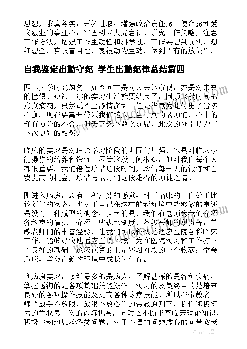 2023年自我鉴定出勤守纪 学生出勤纪律总结(优质5篇)