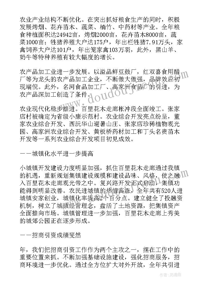 2023年银川市政府工作报告(实用6篇)