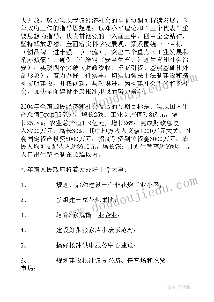 2023年银川市政府工作报告(实用6篇)