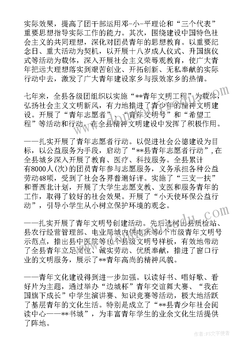 最新炎陵乡镇换届工作报告会讲话 乡镇团委换届工作报告模版(通用5篇)