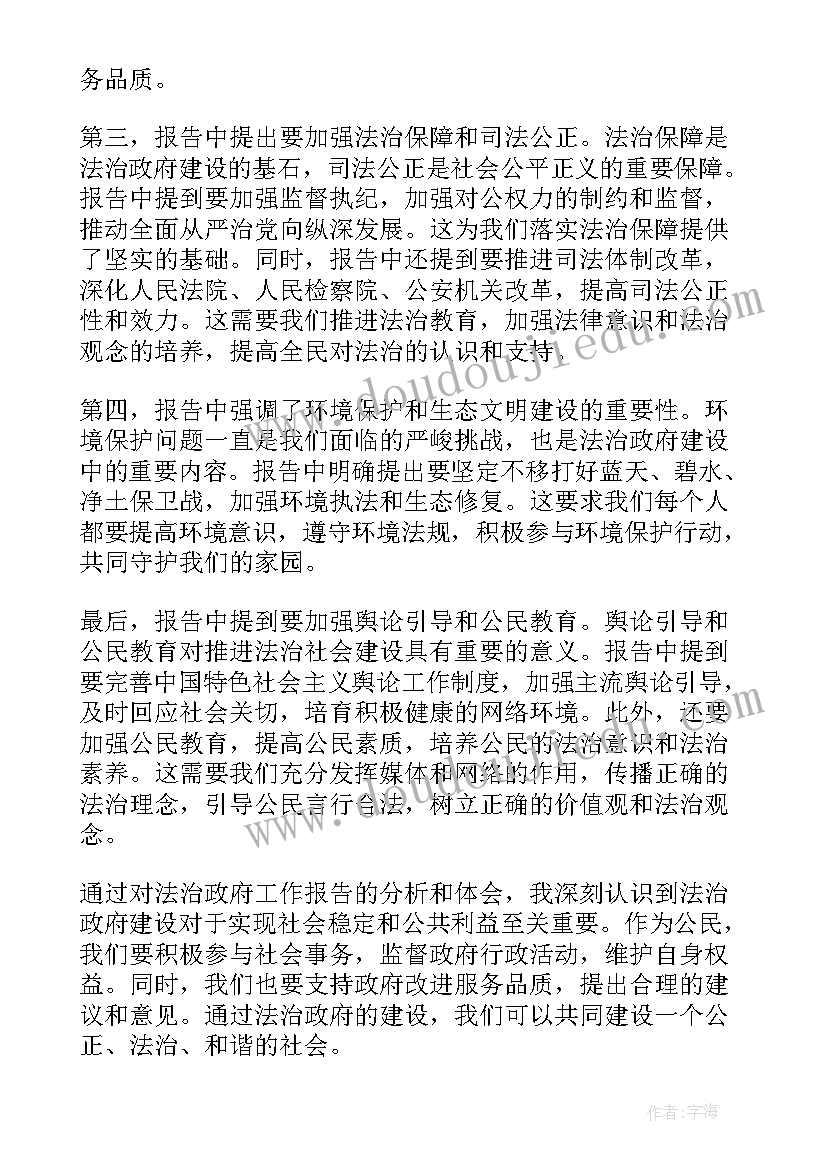 2023年政府工作报告指标解读 永川政府工作报告心得体会(大全5篇)