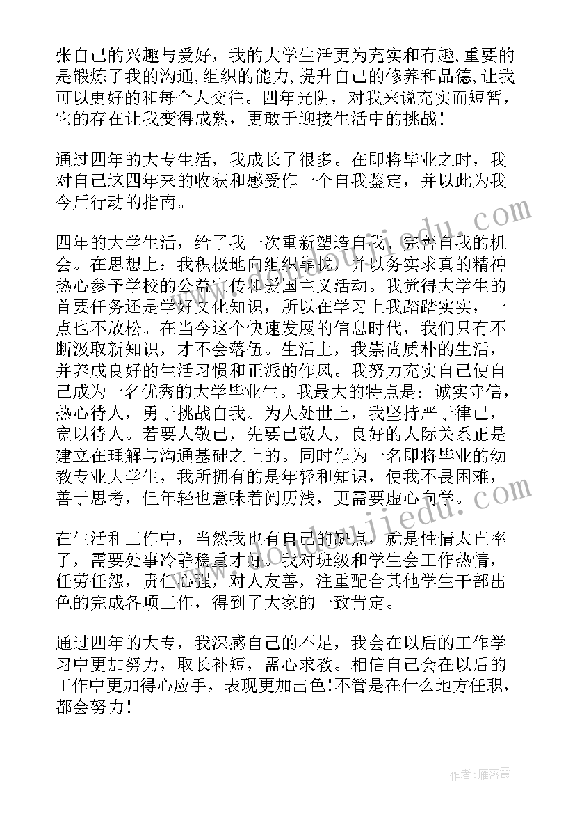 2023年恒大自我鉴定 实习自我鉴定自我鉴定(通用7篇)