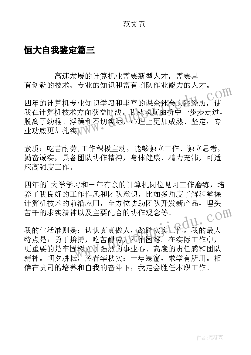 2023年恒大自我鉴定 实习自我鉴定自我鉴定(通用7篇)