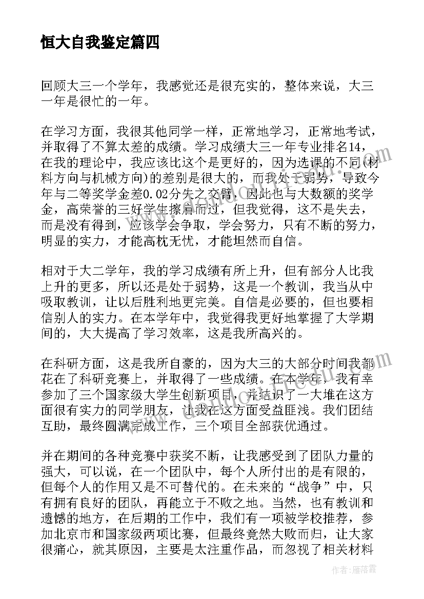 2023年恒大自我鉴定 实习自我鉴定自我鉴定(通用7篇)