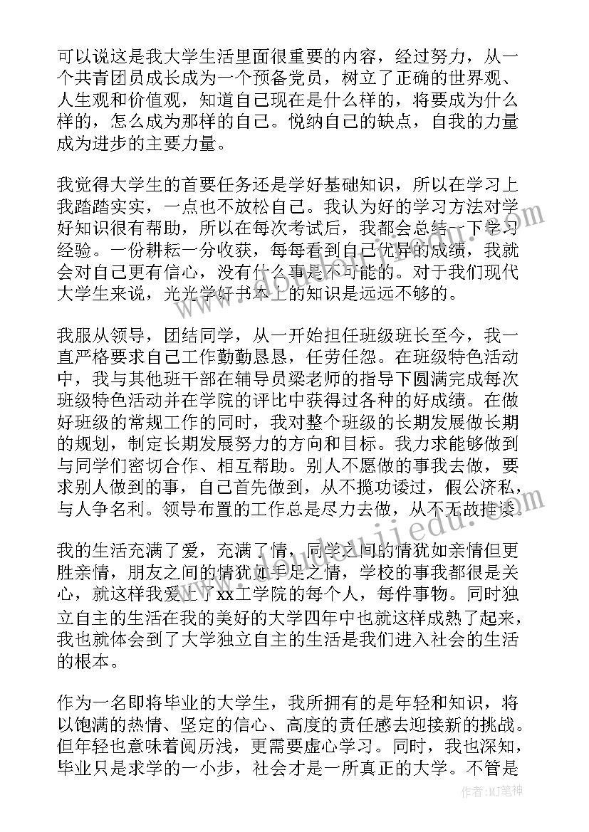 最新档案袋里的自我鉴定重要吗 档案的自我鉴定(模板6篇)