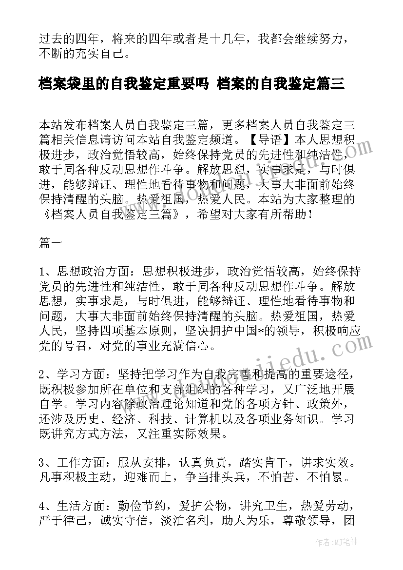 最新档案袋里的自我鉴定重要吗 档案的自我鉴定(模板6篇)