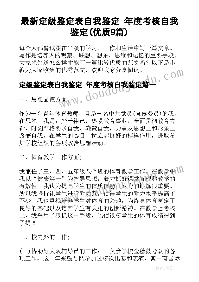 最新定级鉴定表自我鉴定 年度考核自我鉴定(优质9篇)