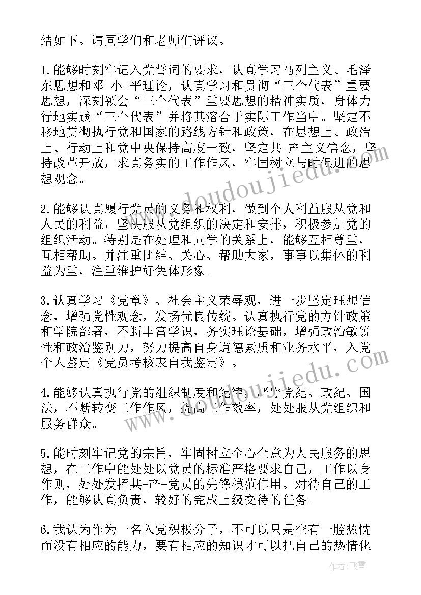 最新定级鉴定表自我鉴定 年度考核自我鉴定(优质9篇)