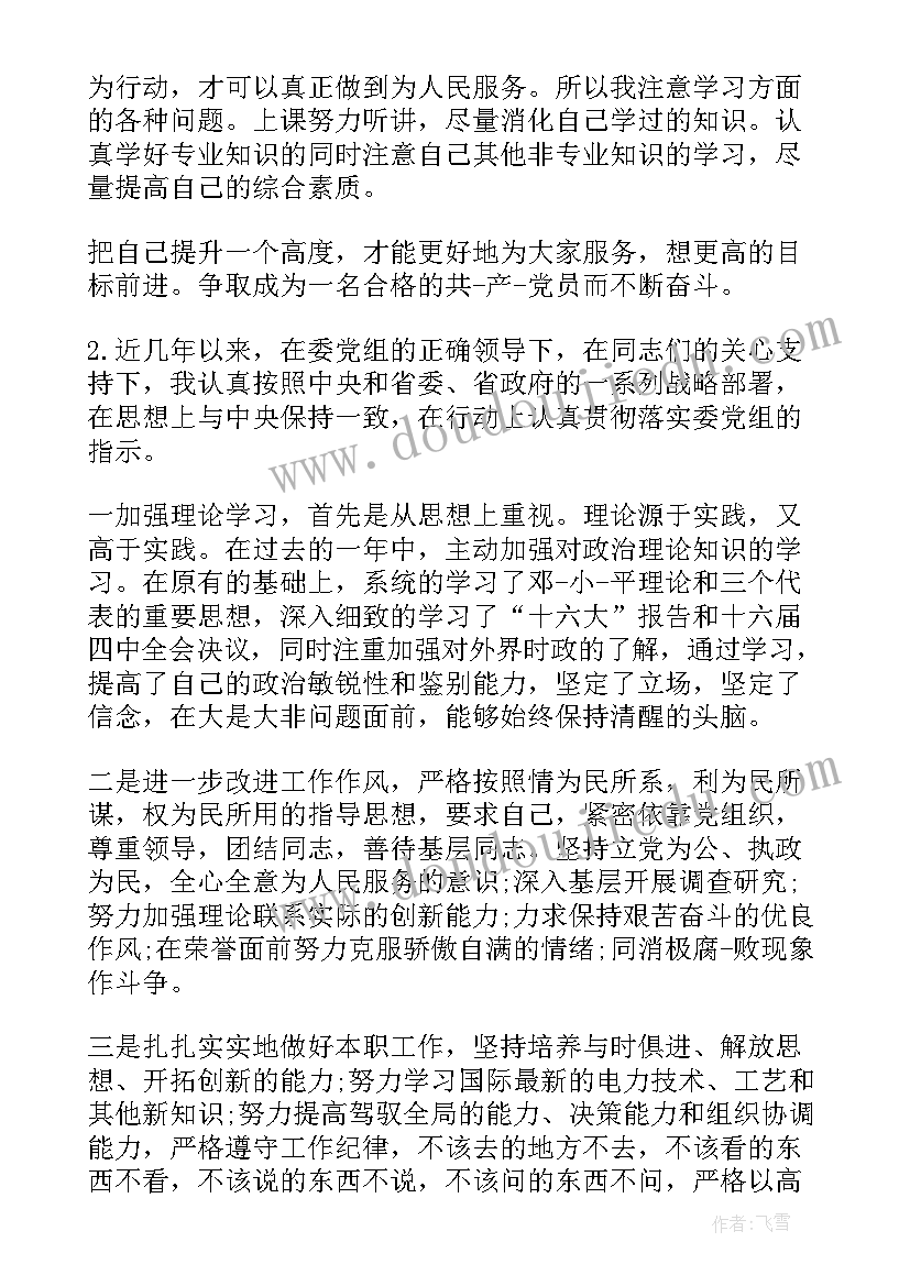 最新定级鉴定表自我鉴定 年度考核自我鉴定(优质9篇)